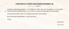 中国羽协：2月3月所有全国性羽毛球赛事活动延期